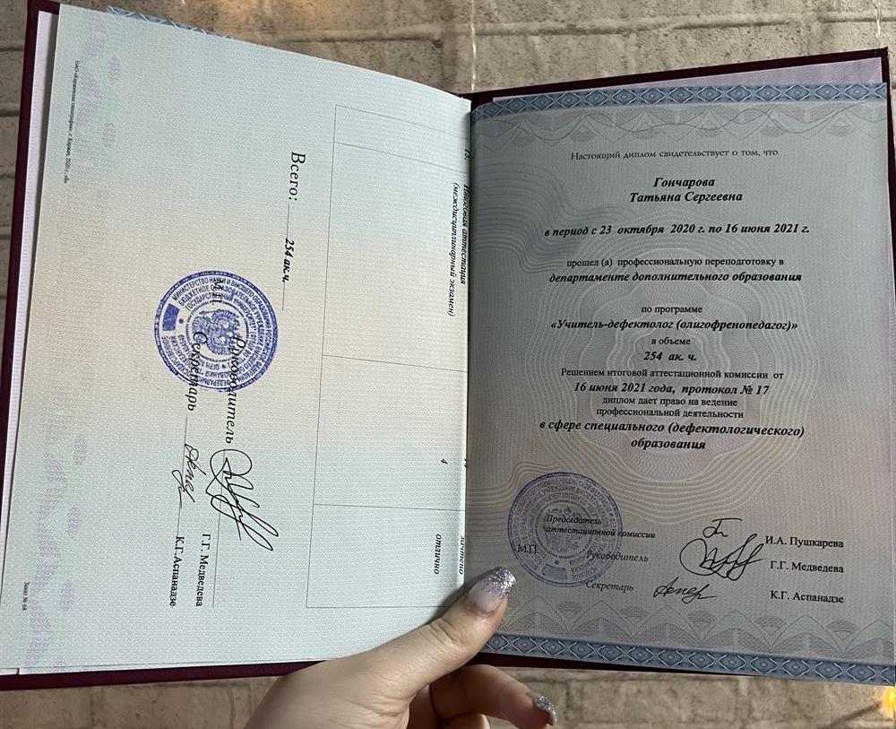 Переподготовка «олигофренопедагог»