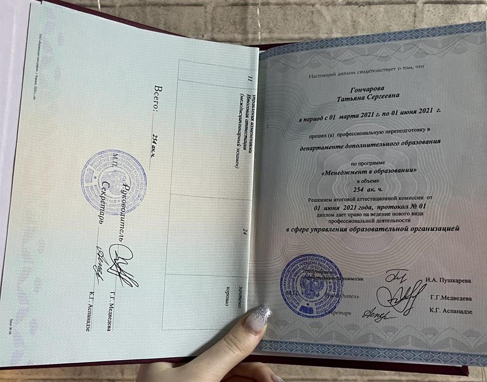 Переподготовка «менеджмент в образовании» 