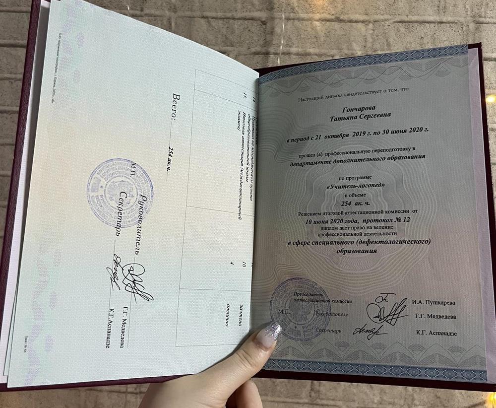 Переподготовка «учитель-логопед»