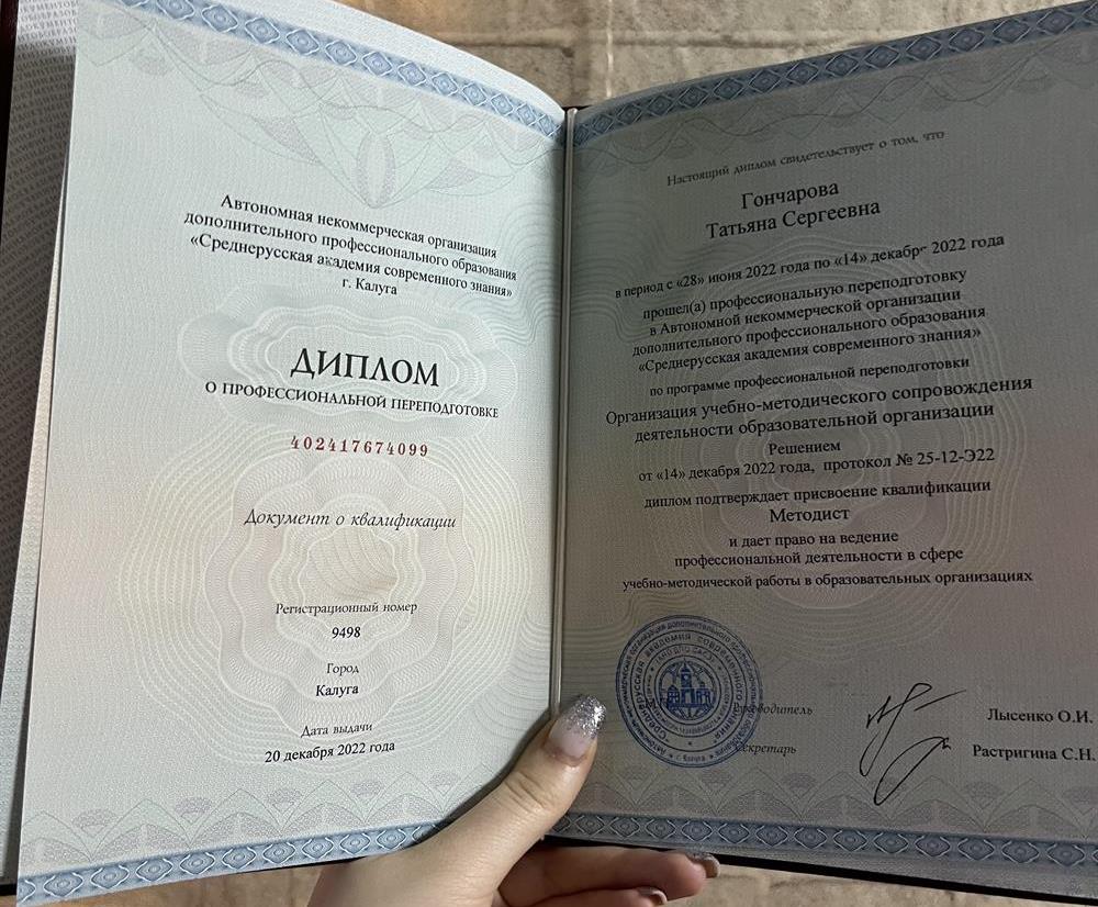 Переподготовка «методист»