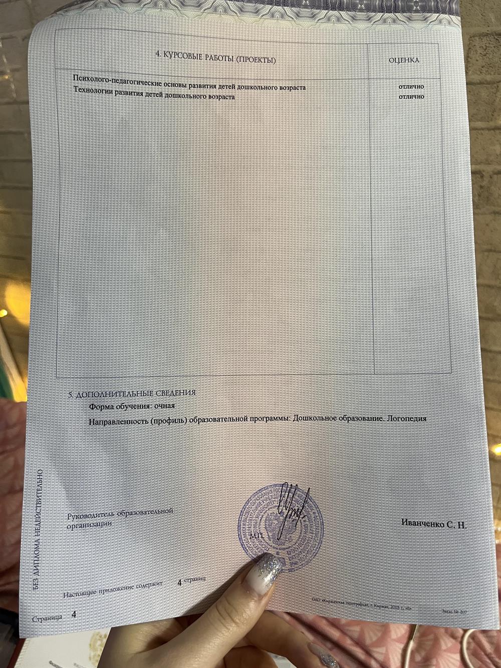 Диплом о получении высшего образования