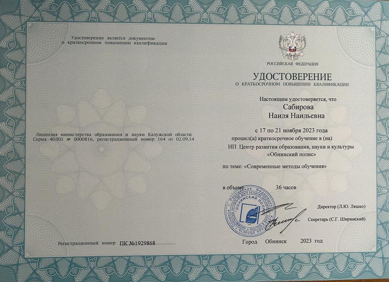 Удостоверение о повышении квалификации 