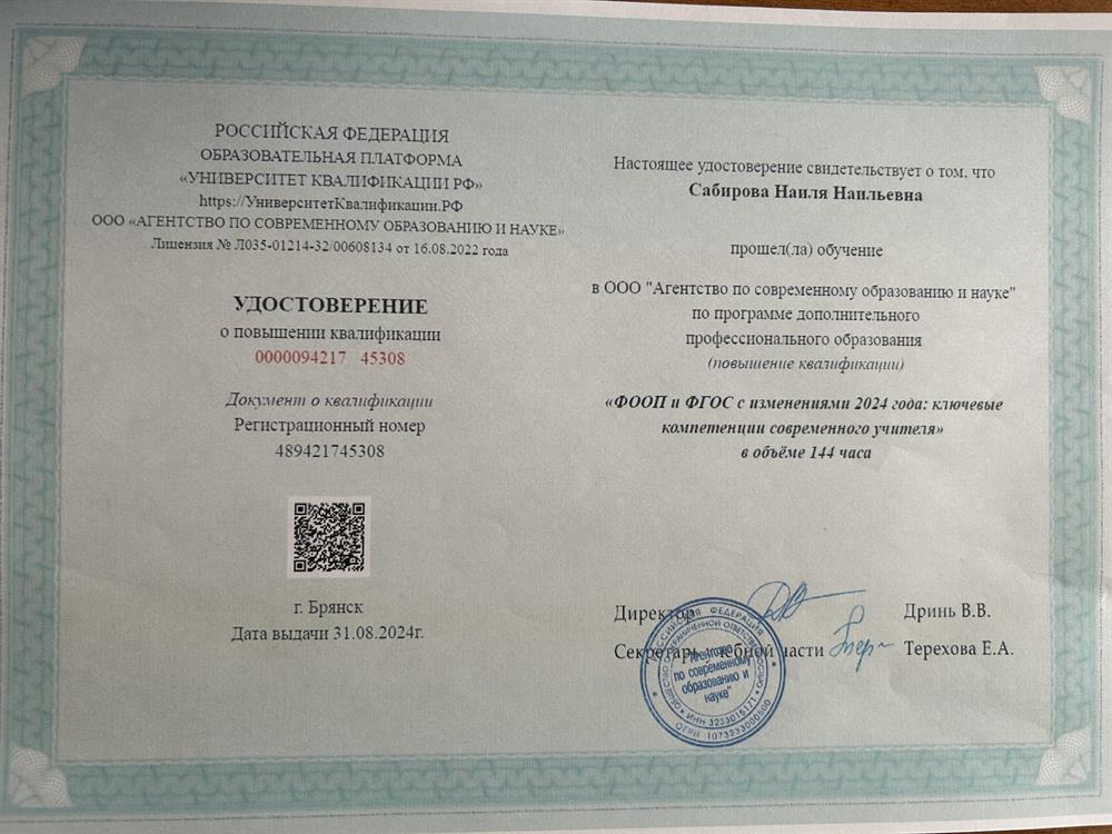 Удостоверение о прохождении обучения 