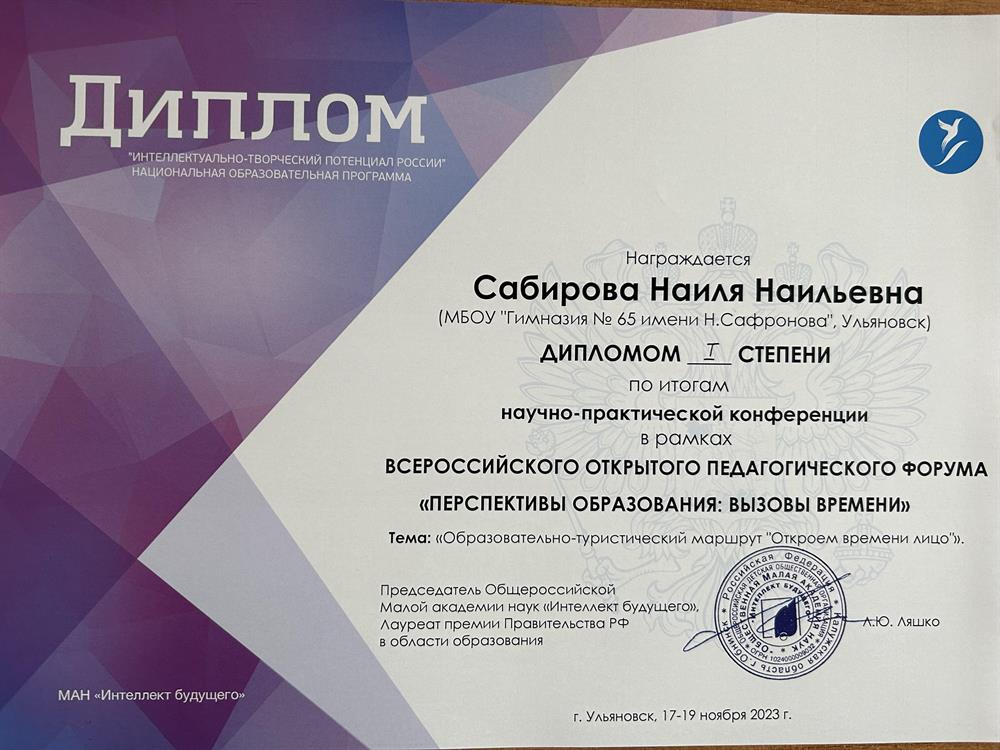 Диплом 1 степени по итогам научно- практической конференции