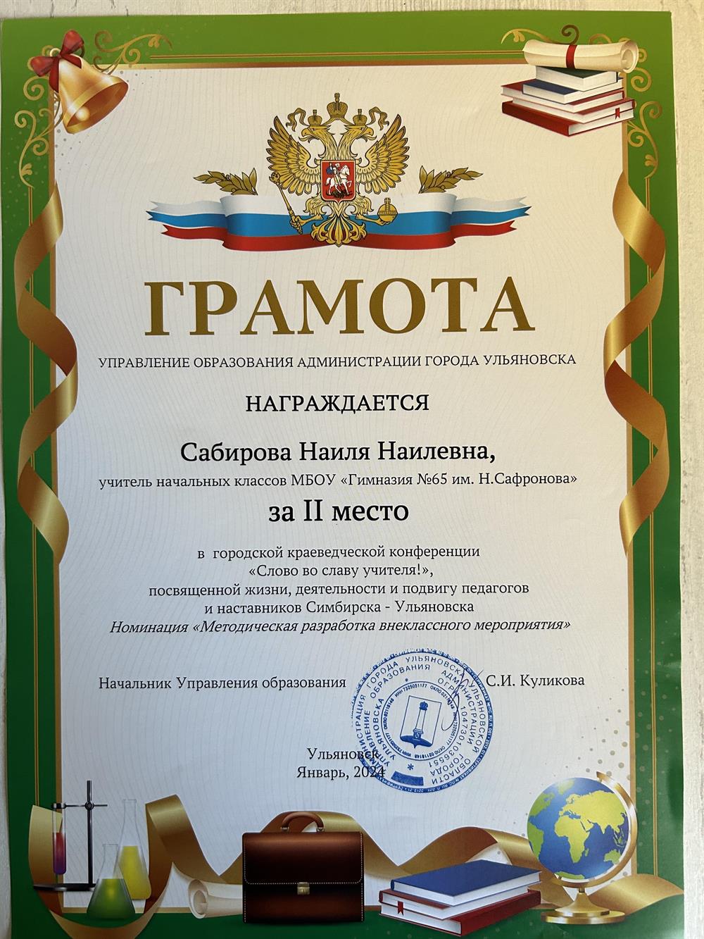 Грамота