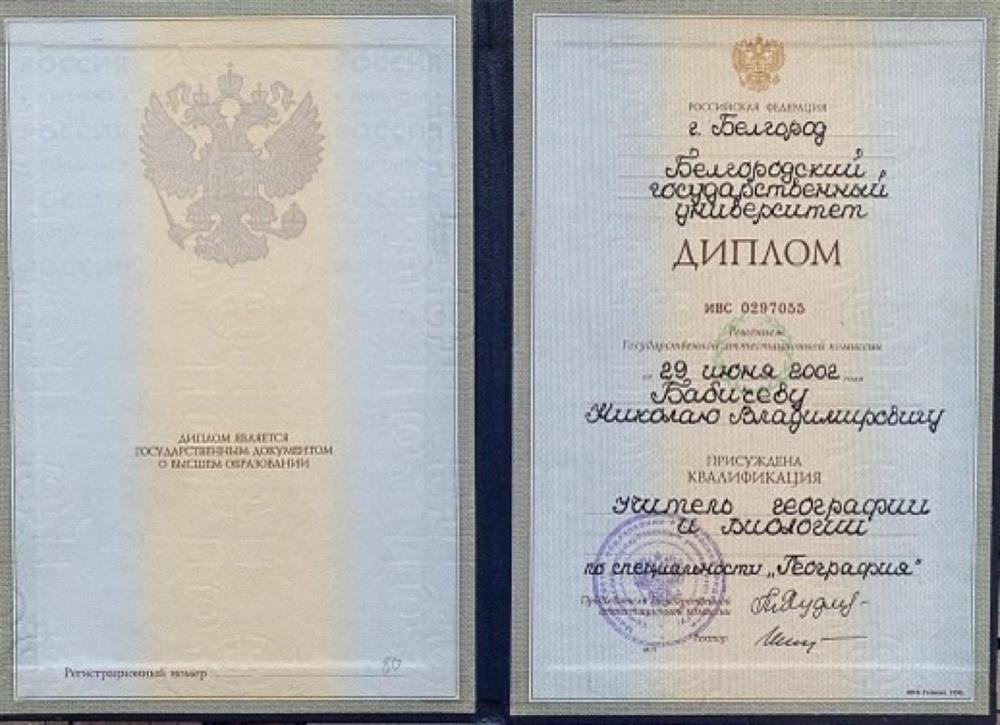 Диплом о высшем профессиональном образовании по специальности «География»