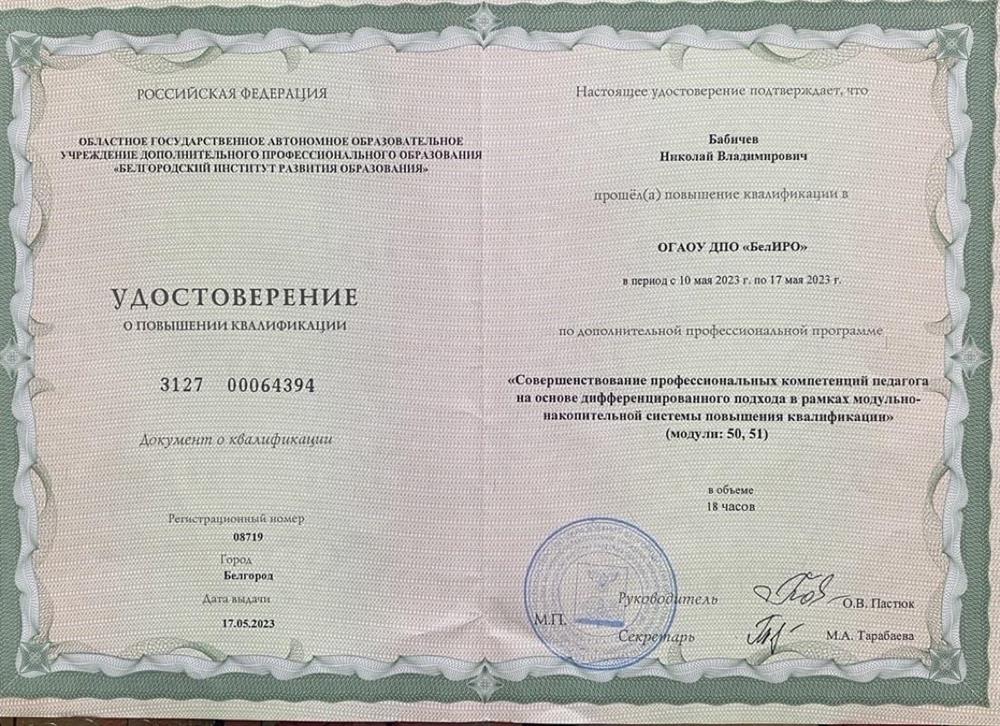 Удостоверение о повышении квалификации
