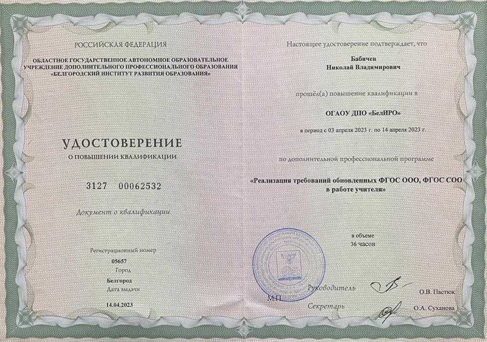 Удостоверение о повышении квалификации
