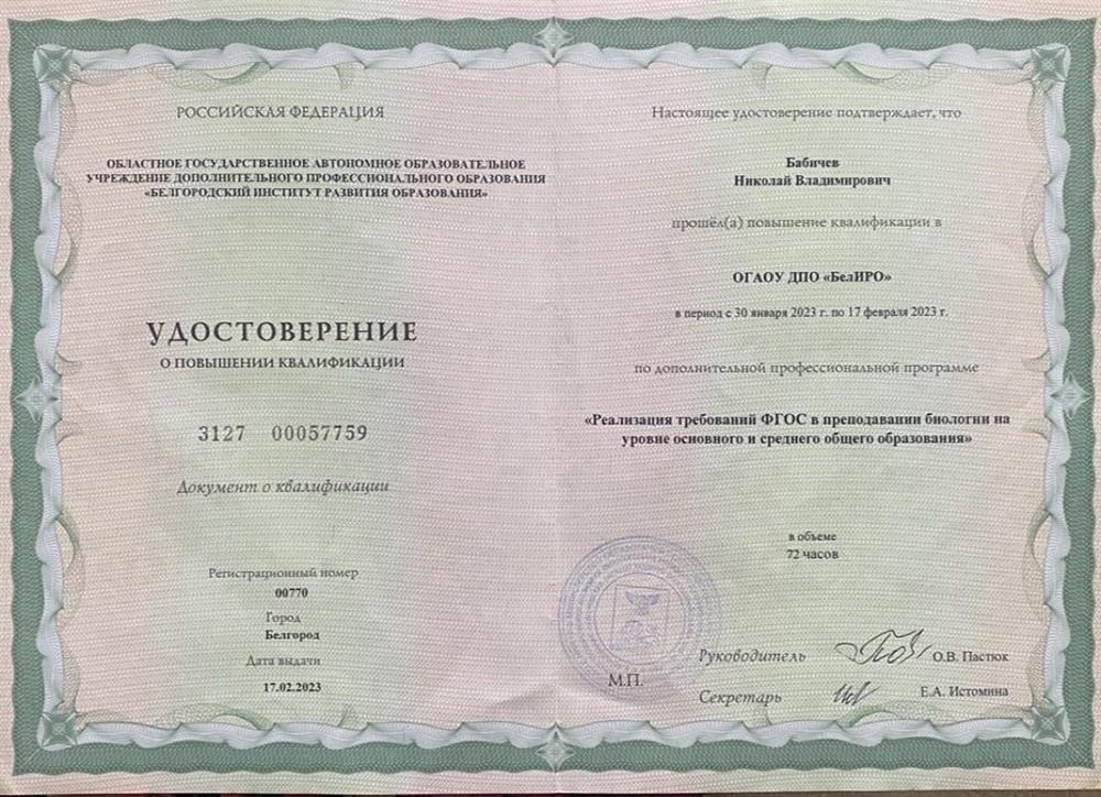 Удостоверение о повышении квалификации