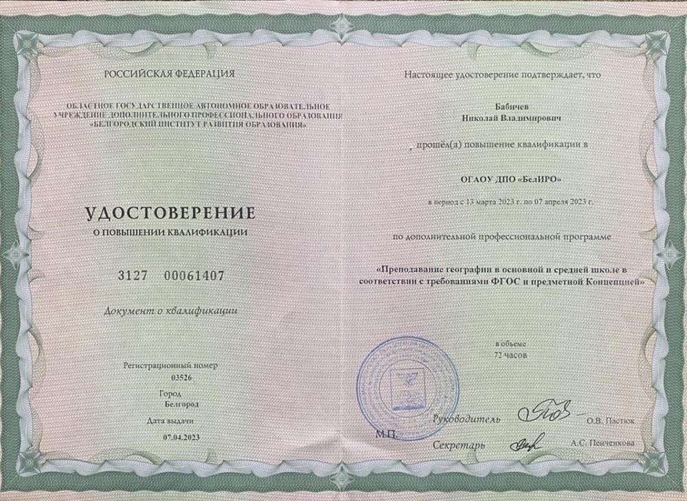 Удостоверение о повышении квалификации
