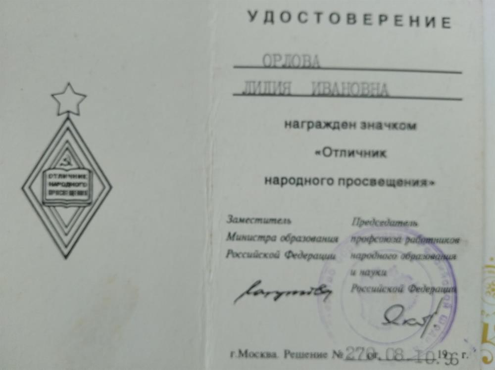 Удостоверение