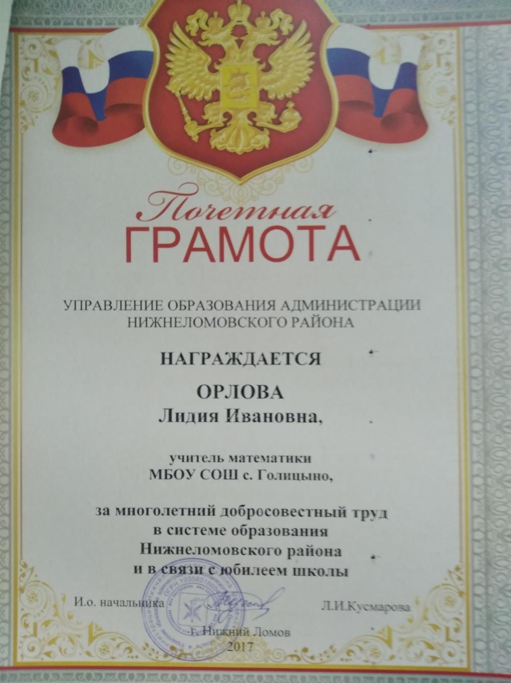 Почётная грамота Управления образования