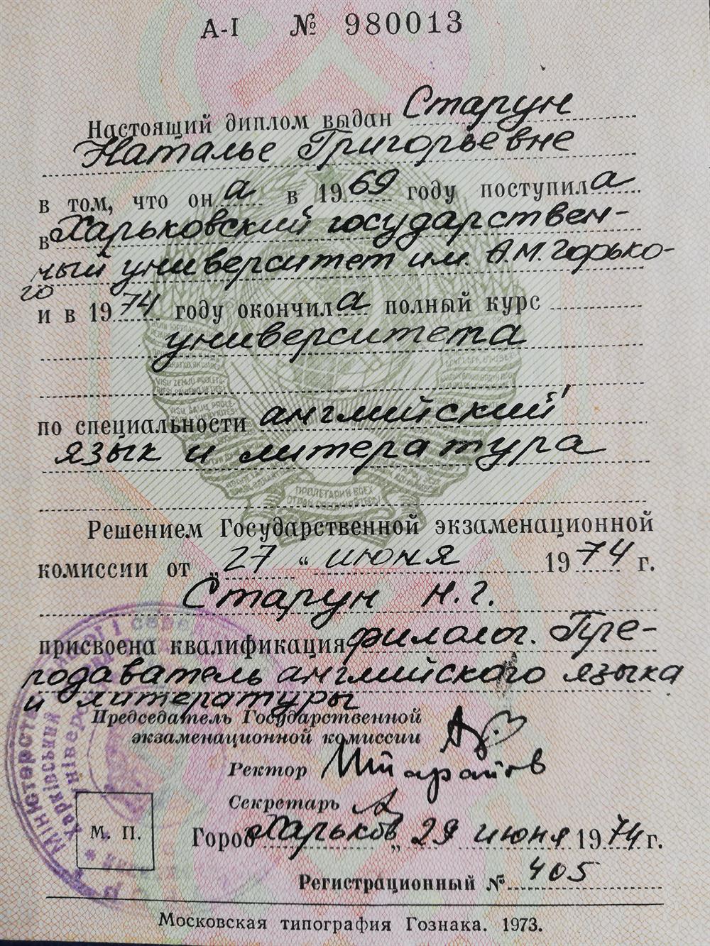 Диплом о высшем образовании