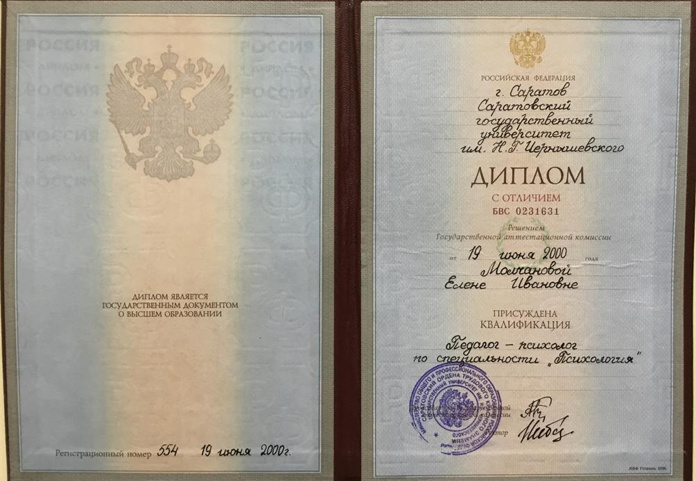 Диплом об образовании