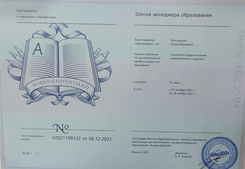Курсы повышения квалификации