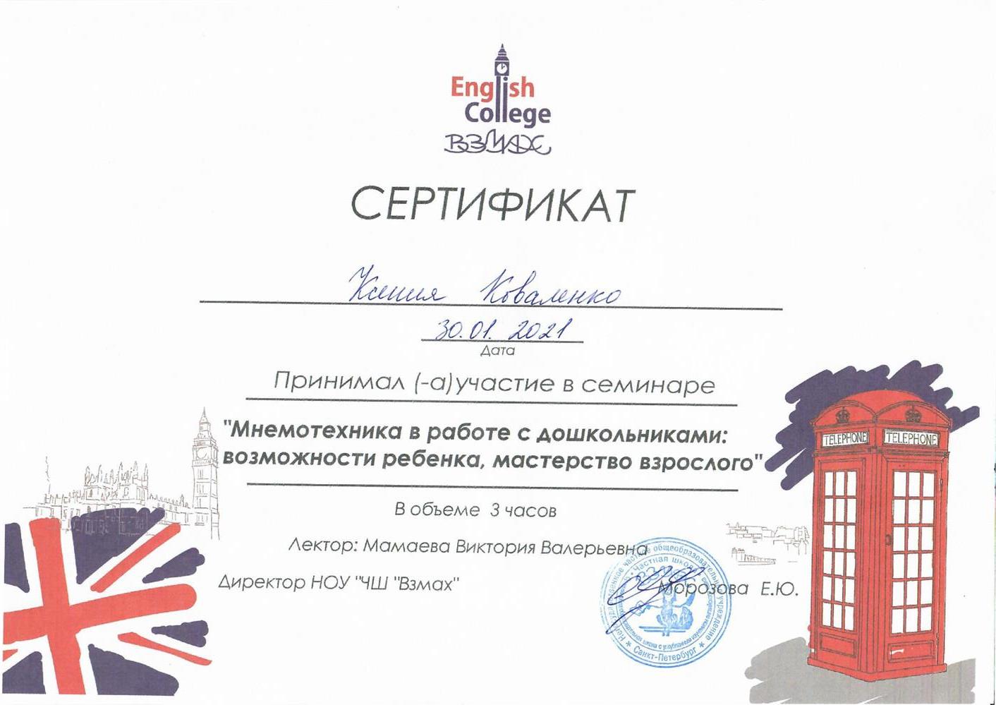 Сертификат 