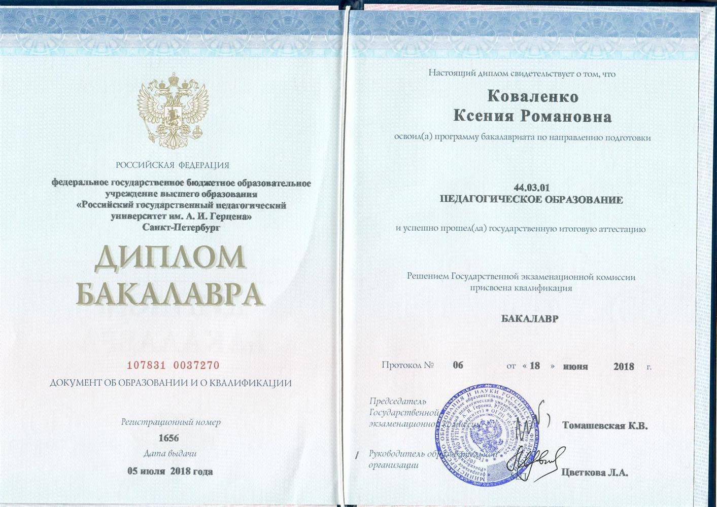 Диплом бакалавра