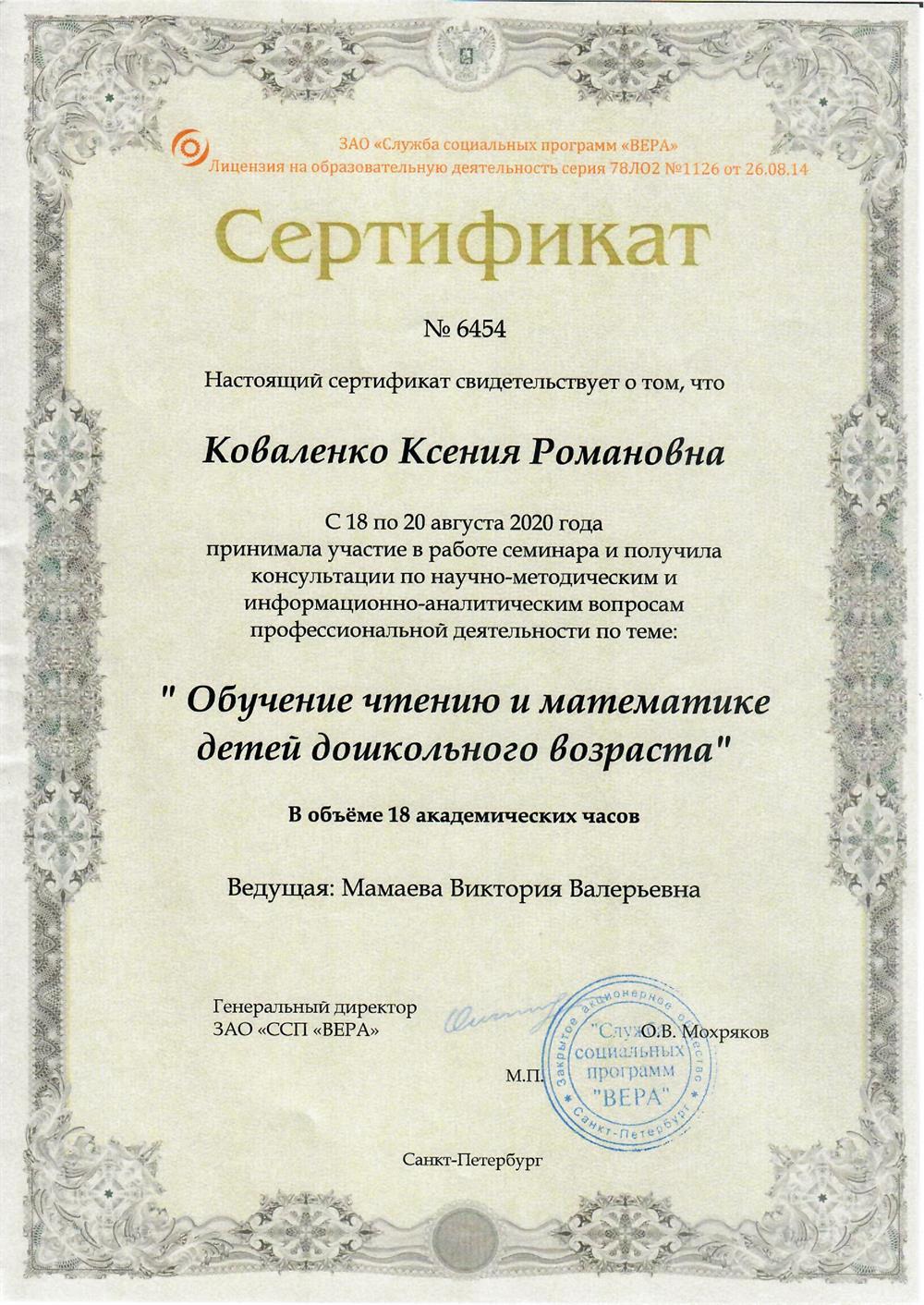 Сертификат. Дошкольная подготовка