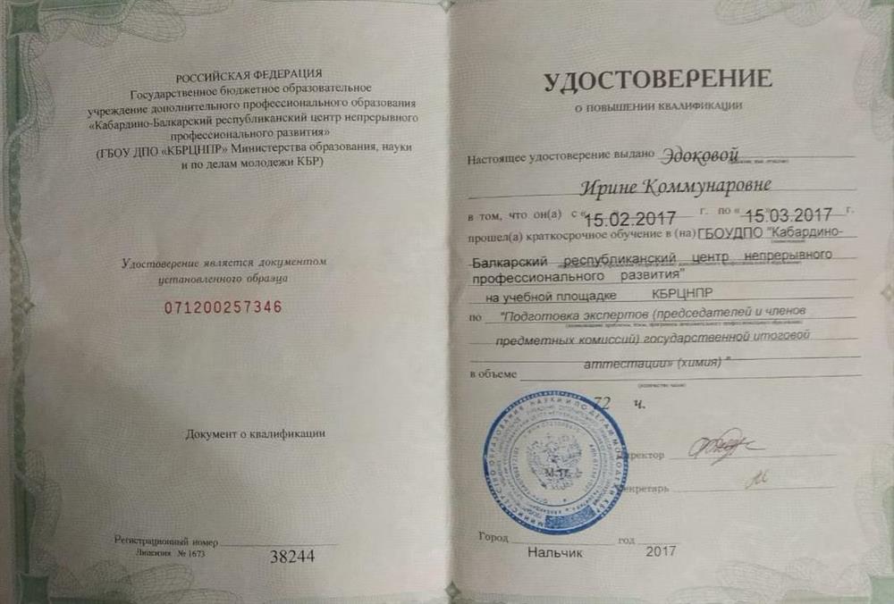 Удостоверение