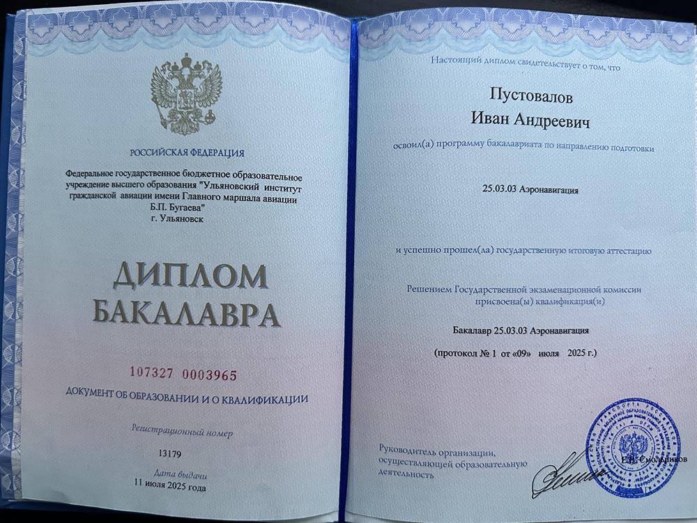 Ульяновский институт гражданской авиации имени Главного маршала авиации Б.П. Бугаева, аэронавигация