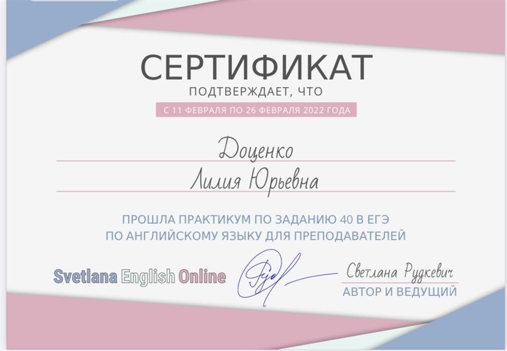 Сертификат ПРАКТИКУМ ПО ЗАДАНИЮ 40 В ЕГЭ