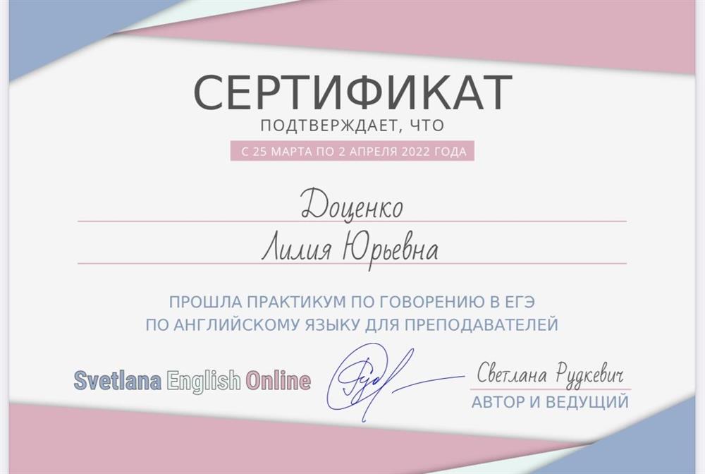 Сертификат - ПРАКТИКУМ ПО ГОВОРЕНИЮ В ЕГЭ
