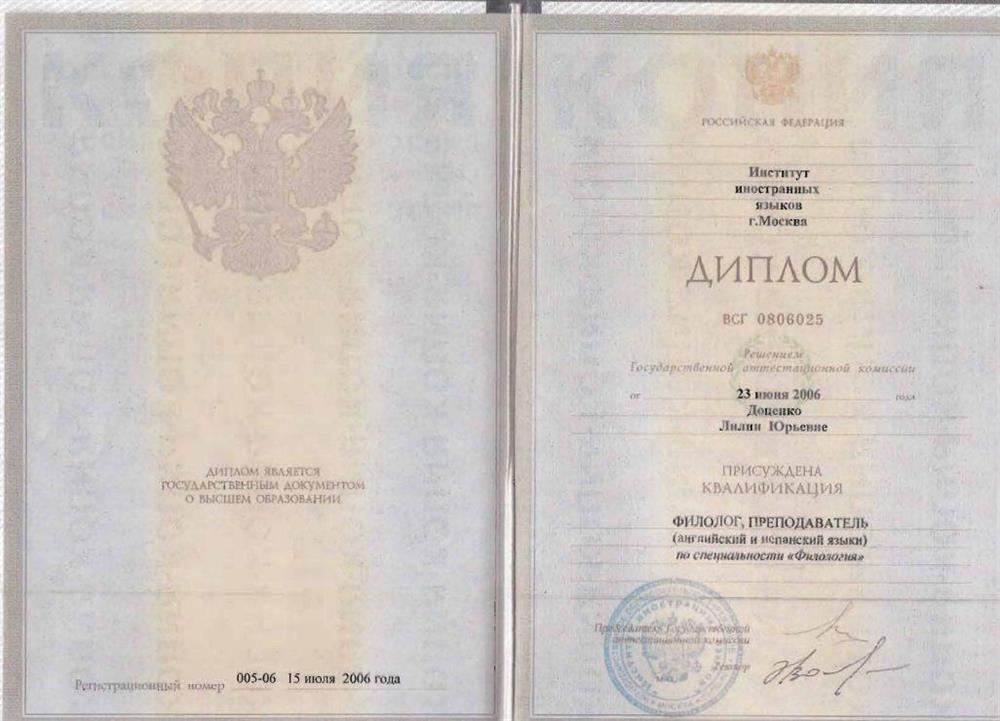 Диплом