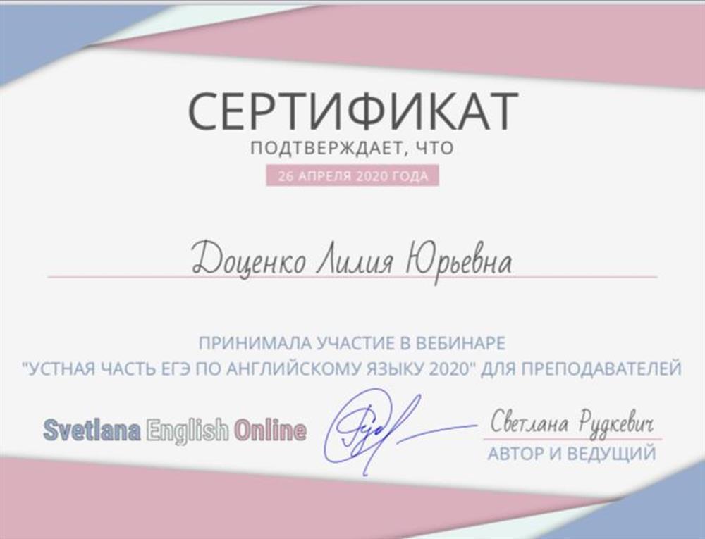 Сертификат - УСТНАЯ ЧАСТЬ ЕГЭ ПО АНГЛИЙСКОМУ ЯЗЫКУ 2020