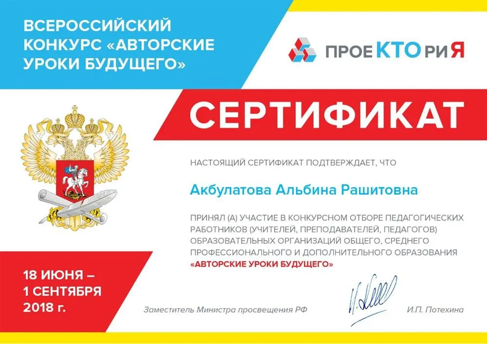 Всероссийский конкурс "Авторские уроки будущего"