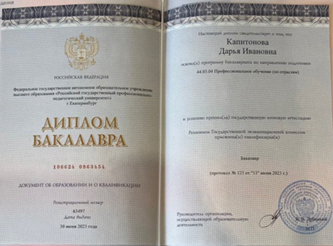 Диплом об окончании ВУЗа