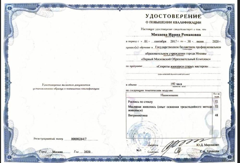 Удостоверение о повышении квалификации 