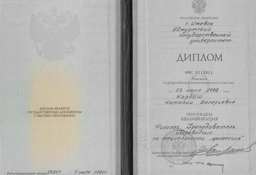 Диплом о высшем образовании