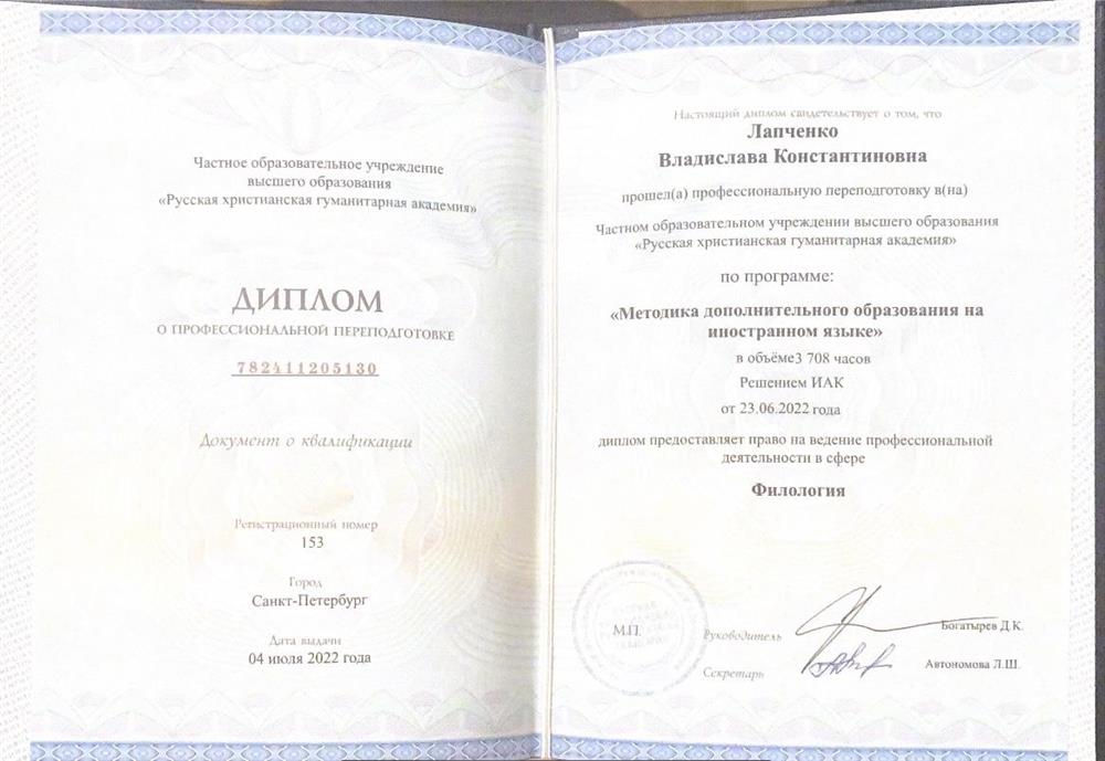 Филологический диплом 