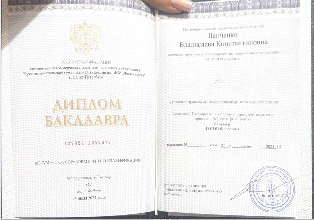 Диплом о высшем филологическом образовании
