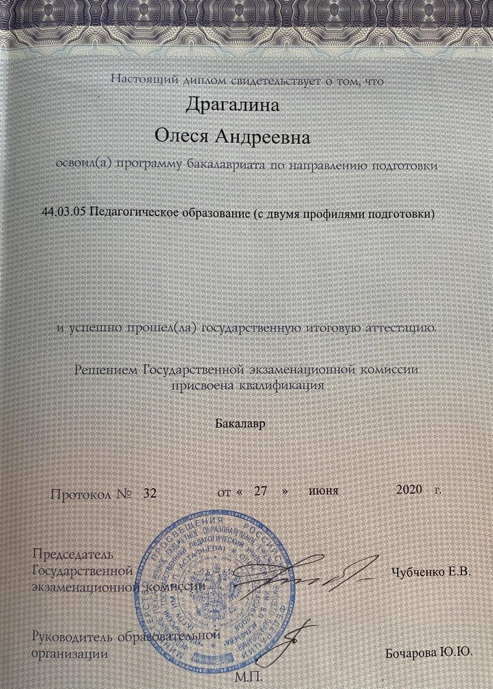 Диплом 