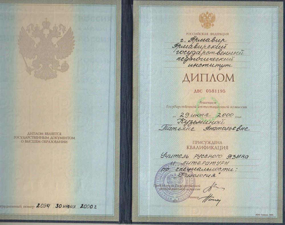 Диплом о высшем образовании