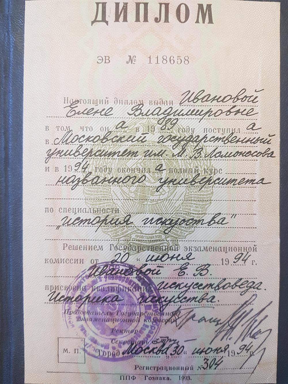 Диплом