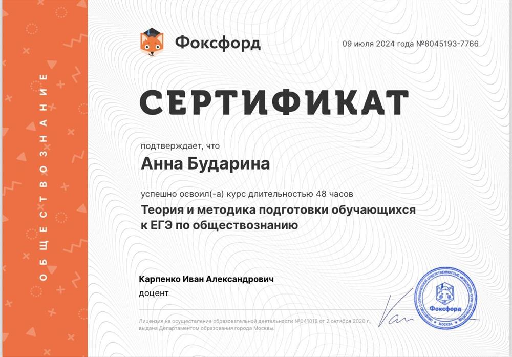 Сертификат о повышении квалификации 