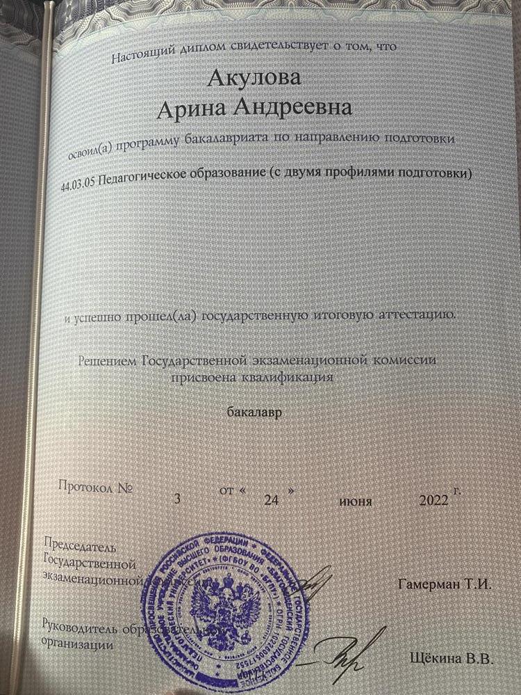 Диплом об образовании 