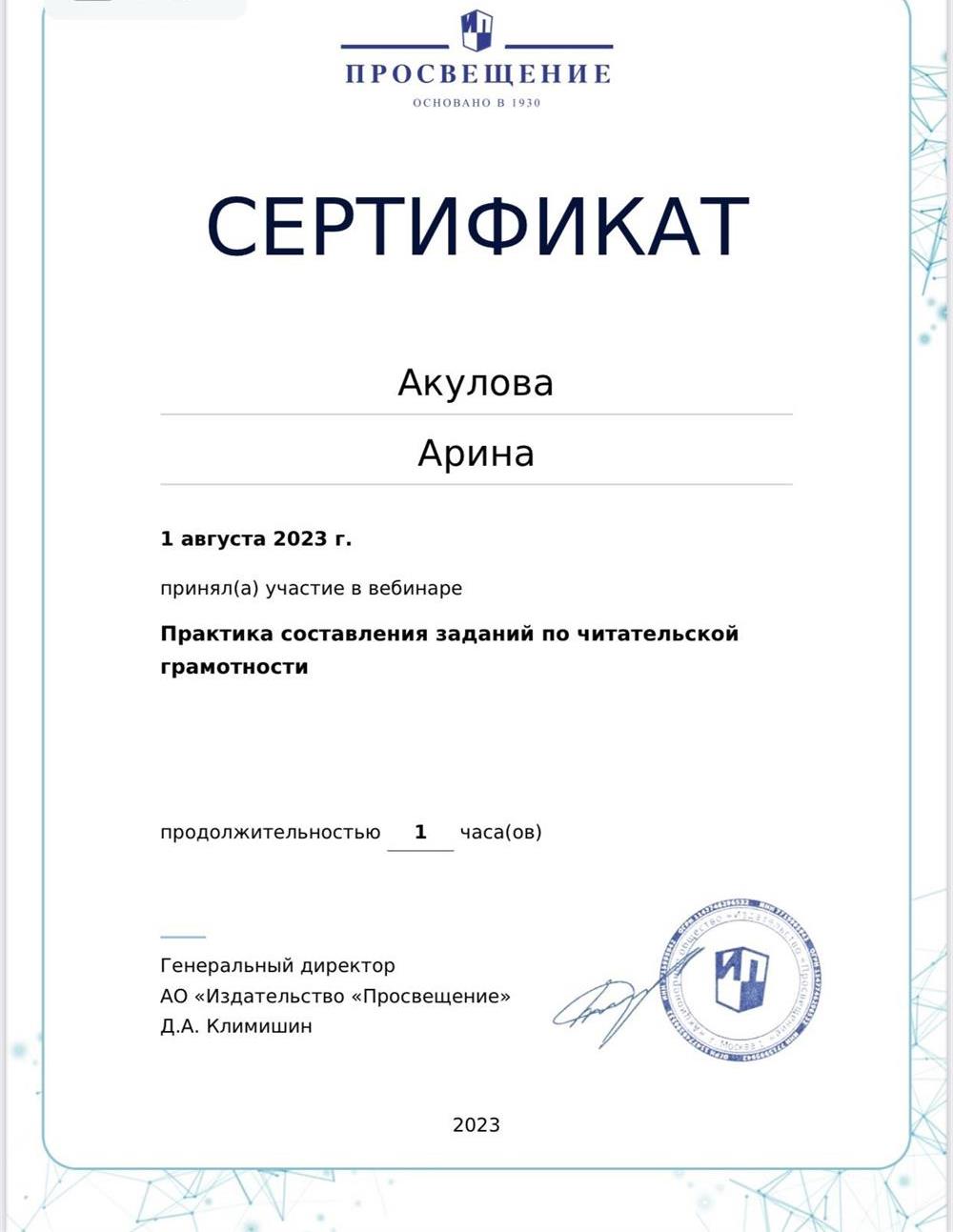 Сертификат 