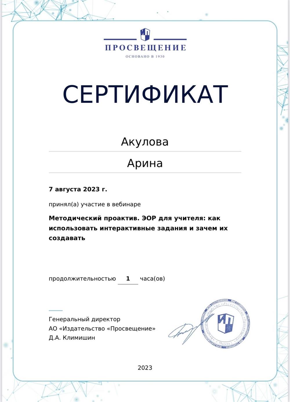 Сертификат 