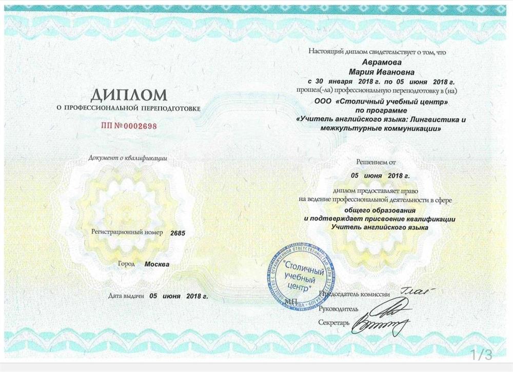Диплом 