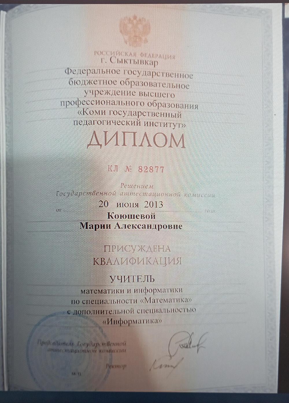 Диплом об образовании 