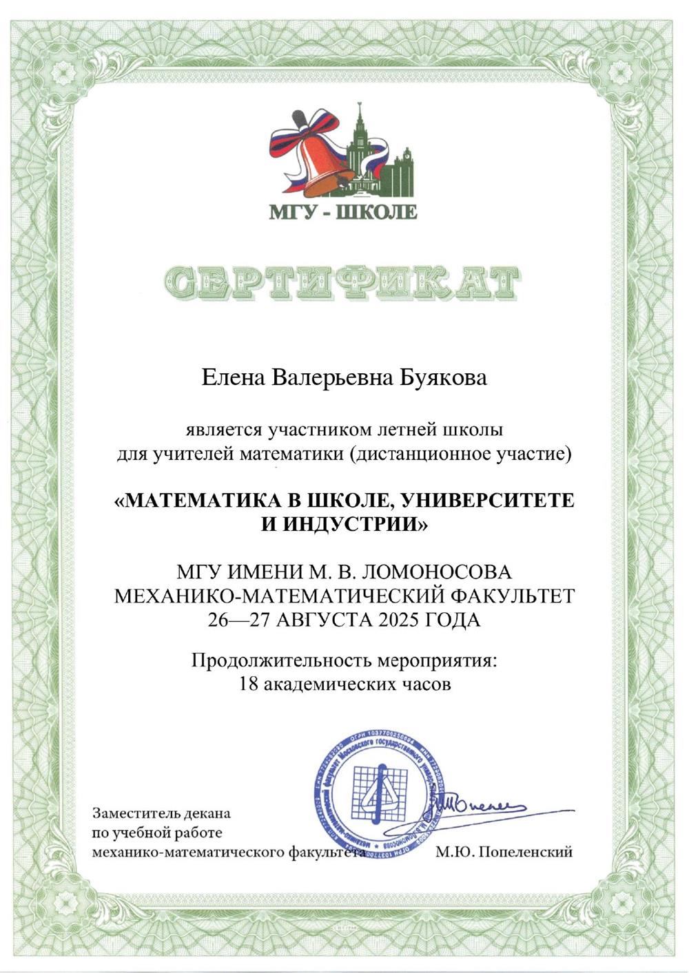 Сертификат, МГУ-2025