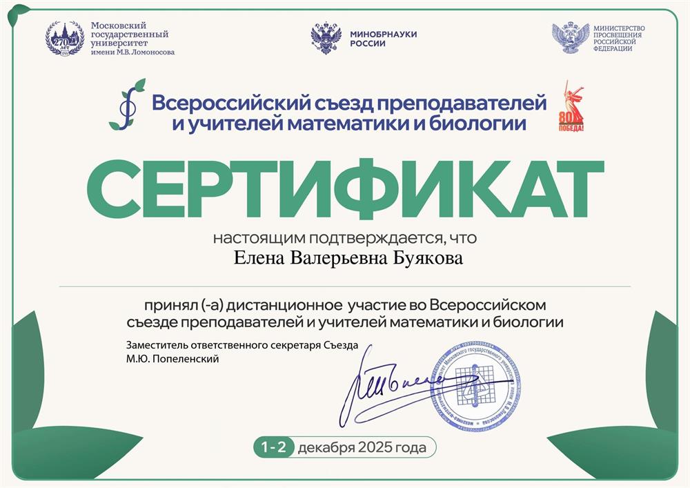 Сертификат, МГУ - 2025 съезд