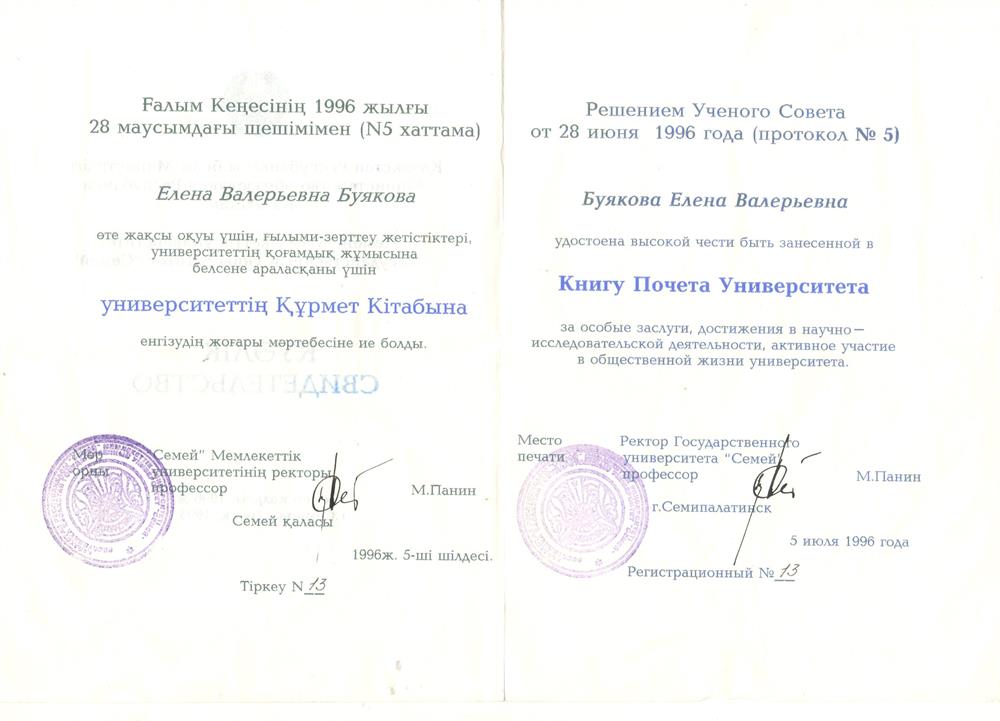 Книга почета университета