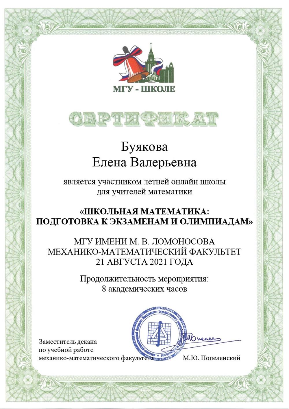 Буякова, МГУ летняя онлайн школа 
