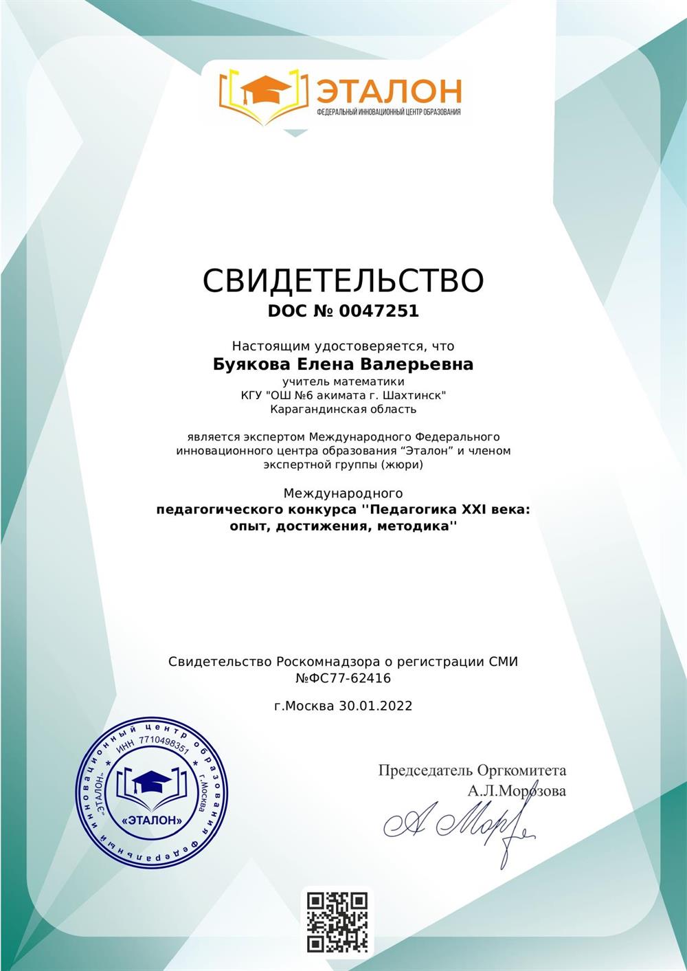 Свидетельство эксперта