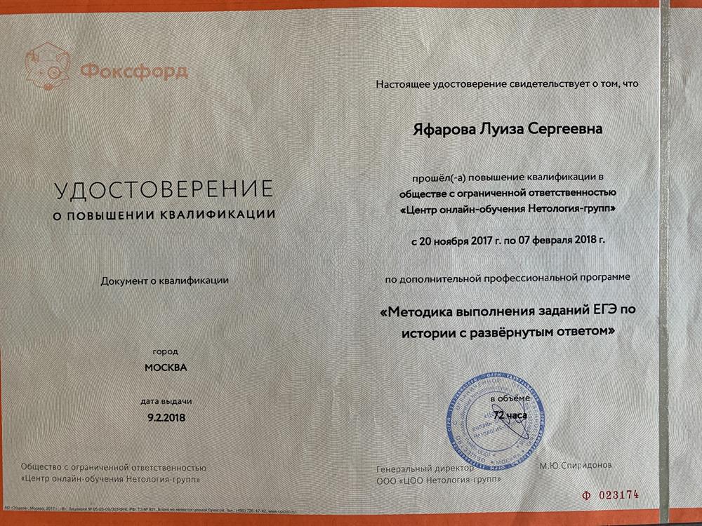 Удостоверение (Повышение квалификации)
