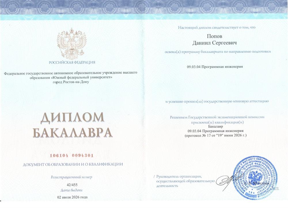 Диплом о высшем образовании (бакалавриат)